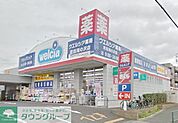 ウエルシア薬局町田滝の沢店 徒歩12分。ドラックストア 890m