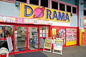 ドラマ星ヶ丘店 1000m