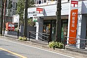 川崎千代ケ丘郵便局 462m