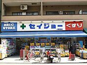 くすりセイジョー柿生駅前店 789m