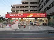 ツルハドラッグ五月台駅前店 618m