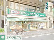 ドラッグセイムス 徒歩8分。ドラックストア 580m