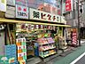 周辺：薬ヒグチ中井駅前店 徒歩8分。ドラックストア 610m