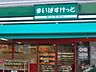 周辺：まいばすけっと南長崎2丁目店 711m