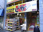 ピカソ西早稲田店 徒歩12分。ディスカウントショップ 930m