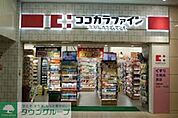 ココカラファイン 徒歩8分。ドラックストア 610m