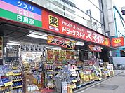 スマイルドラッグ 350m