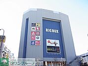 ＢＩＧＢＯＸ 徒歩8分。ショッピングセンター 590m