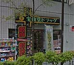 宝仙堂ドラッグ池袋店 541m
