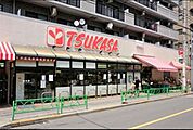 TSUKASA中野弥生町店 594m