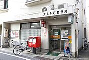文京千石郵便局 259m