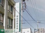 城北信用金庫 434m