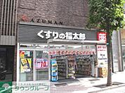くすりの福太郎防衛省店 徒歩7分。ドラックストア 510m