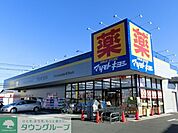 マツモトキヨシ 徒歩12分。ドラックストア 930m