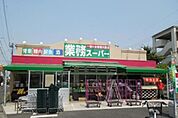 業務スーパー金町店 1845m