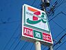 周辺：セブンイレブン東大和高木1丁目店 257m