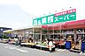 周辺：業務スーパー国立弁天通り店 578m