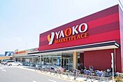 ヤオコー小平回田店 254m