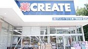 クリエイトエス・ディー 徒歩16分。ドラックストア 1210m