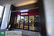 無印良品エミオ石神井公園店 220m