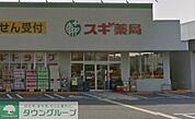 スギ薬局西東京北原町店 徒歩17分。ドラックストア 1290m