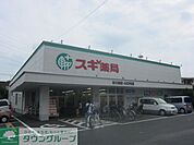 スギ薬局東大和店 徒歩14分。ドラックストア 1050m