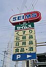 ドラッグセイムス小平東店 846m
