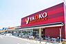 周辺：ヤオコー小平回田店 1200m
