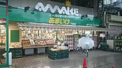 スーパーあまいけ下連雀店 137m