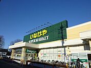 いなげや保谷駅南店 徒歩13分。スーパー 980m