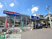ビッグ・エー東村山本町店 徒歩54分。ディスカウントショップ 4320m