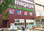 いなげや保谷町店 徒歩5分。スーパー 370m