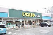 いなげや小金井貫井南店 361m