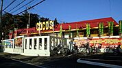COCO’S小平店 1321m