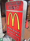 マクドナルド田無駅前店 徒歩14分。ファストフード 1100m