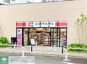 ココカラファイン西大井店 徒歩5分。 370m