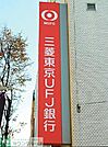 三菱UFJ銀行長原支店 徒歩7分。銀行 560m