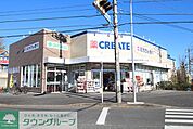 クリエイトエス・ディー新鴨志田店 1010m