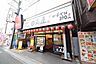 周辺：中華食堂日高屋鶴ヶ峰店 964m