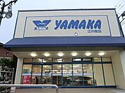 やまか江の島店 徒歩12分。スーパー 890m