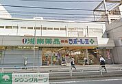 湘南薬品薬局ラポール3 徒歩16分。ドラックストア 1220m