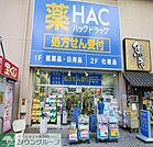 ハックドラッグ戸塚東口店 829m
