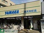 やまか本町店 徒歩7分。スーパー 490m