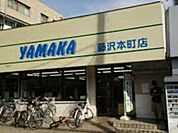 やまか本町店 701m
