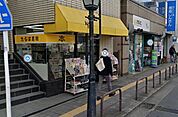 たらば書房 徒歩10分。 780m