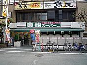 業務スーパー藤沢店 619m