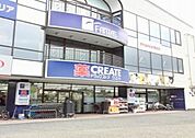 クリエイトエス・ディー鎌倉大船店 366m