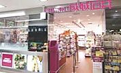 成城石井さいか屋藤沢店 1272m