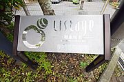 ★リステージ湘南川名★