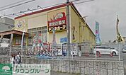 ドン・キホーテ戸塚原宿店 ディスカウントショップ 750m